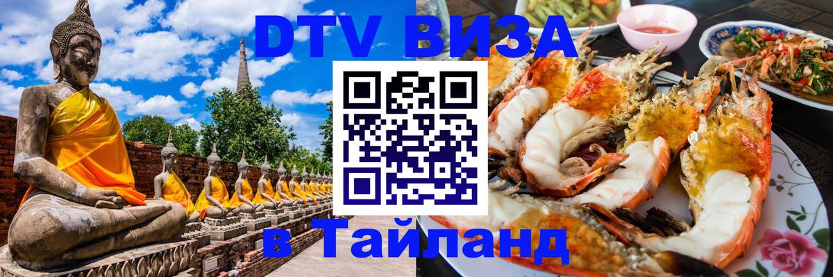 VISA в Тайланд для удалёнщиков Рим 